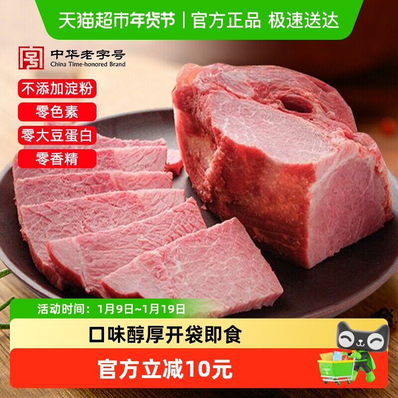 顺丰包邮冠云平遥牛肉90g中华老字号即食零食熟食小吃山西特产