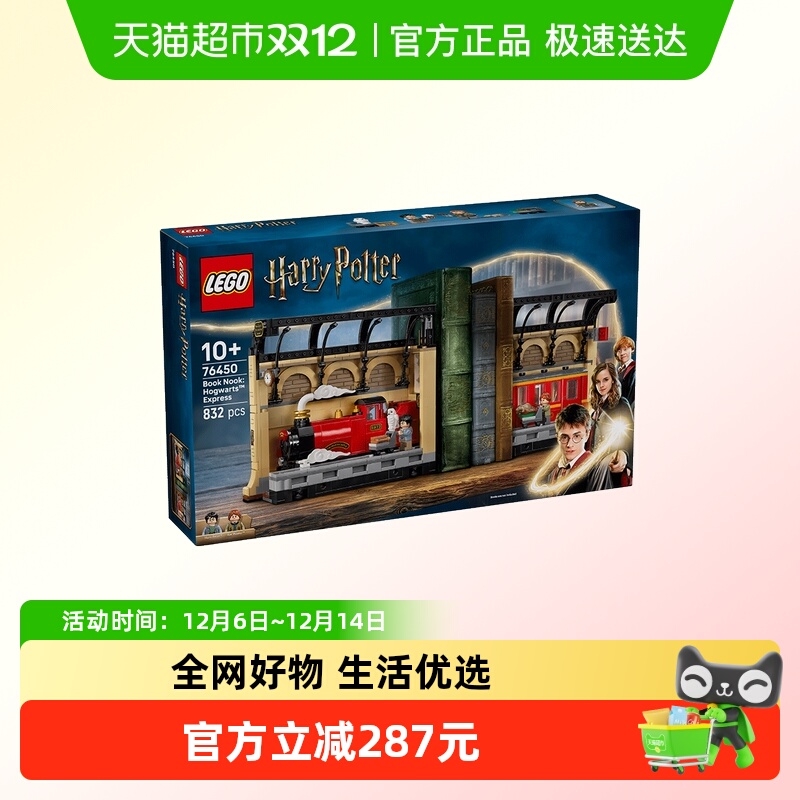 乐高霍格沃茨™特快列车书架