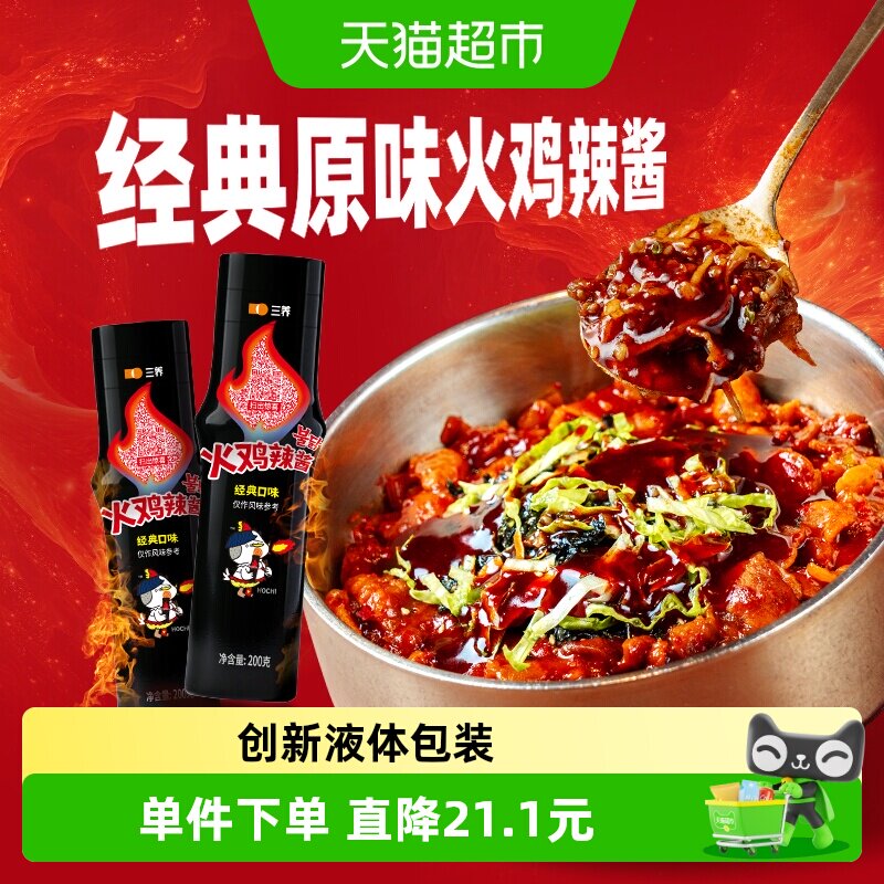 【下拉享优惠】韩国进口三养原味火鸡辣酱200g*2瓶火鸡面酱