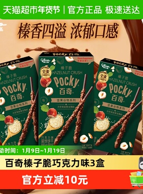 格力高饼干百奇榛子脆巧克力味48g*3下午茶零食