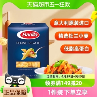 Barilla百味来意大利面笔形面 73笔形意大利面条500g 1盒