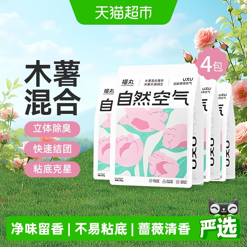 福丸蔷薇木薯混合猫砂2.5kg*4 50.4元 - 86线报