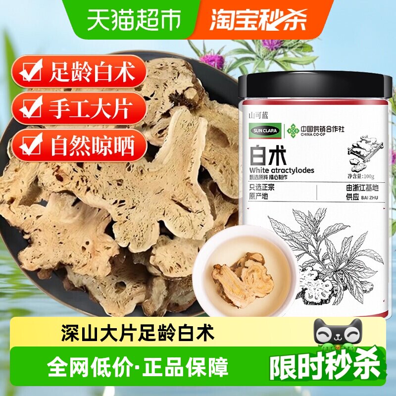 白术正宗浙江中草药材泡水煮汤喝搭茯苓白芍三白汤甘草四君子汤喝