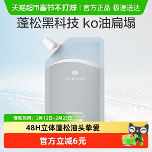 【下拉领正装回购券】OffRelax蓬松清爽or洗发水75ml旅行装小样