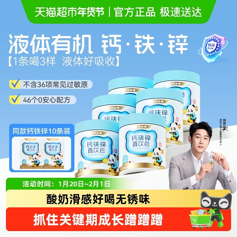 诺特兰德液体钙铁锌儿直饮包营养三宝补好吸收非赖氨酸童钙片,保健食品/膳食营养补充食品,钙铁锌/钙镁,淘宝优惠券,粉丝福利购,淘宝优惠卷