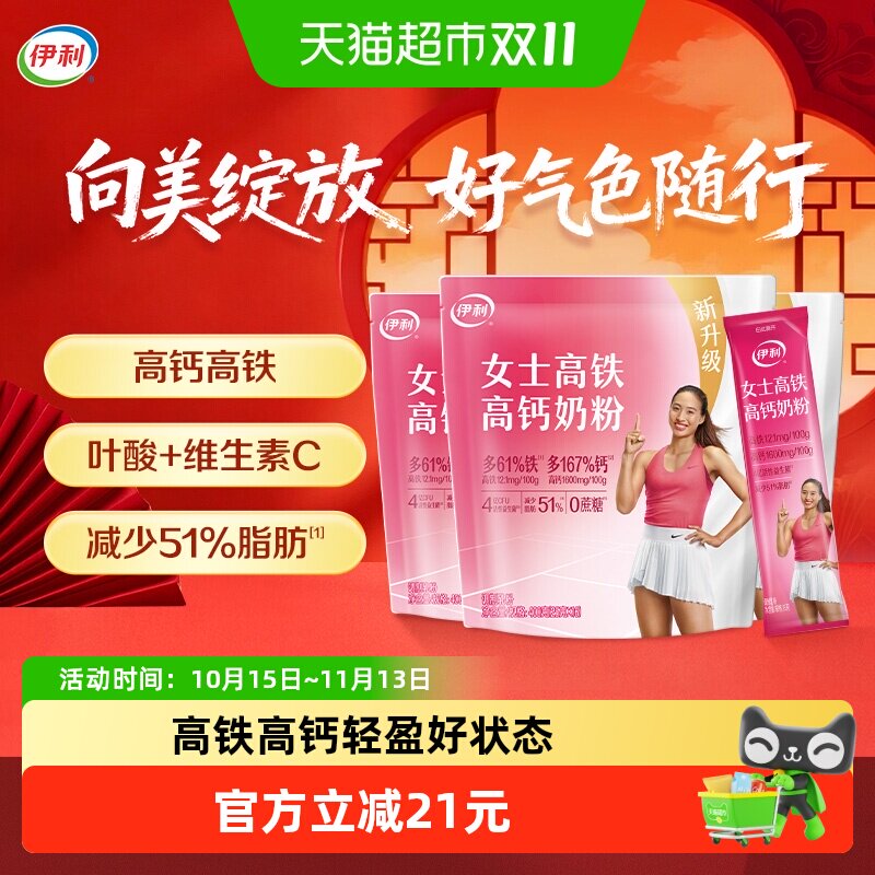 伊利女士高铁高钙奶粉益生菌奶粉独立小包装冲饮营养早餐400g*3袋