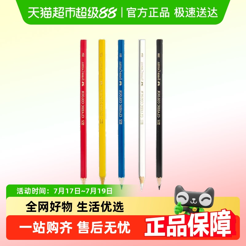 辉柏嘉水溶性彩色铅笔单支补色