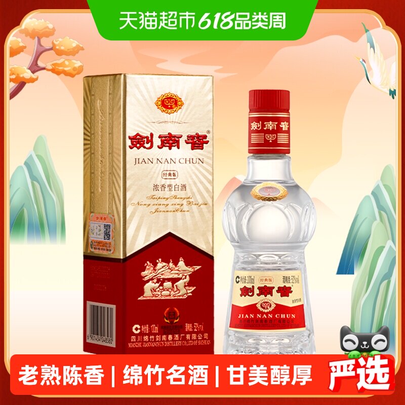 剑南春经典版52度白酒100ml