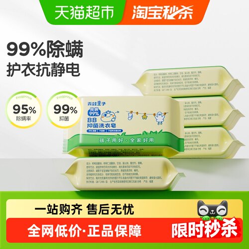 青蛙王子抑菌幼儿洗衣皂180g×5块