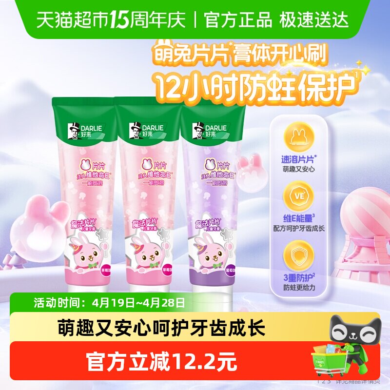 DARLIE好来(原黑人)儿童牙膏魔法片片2一12岁60g*3支两种口味套装