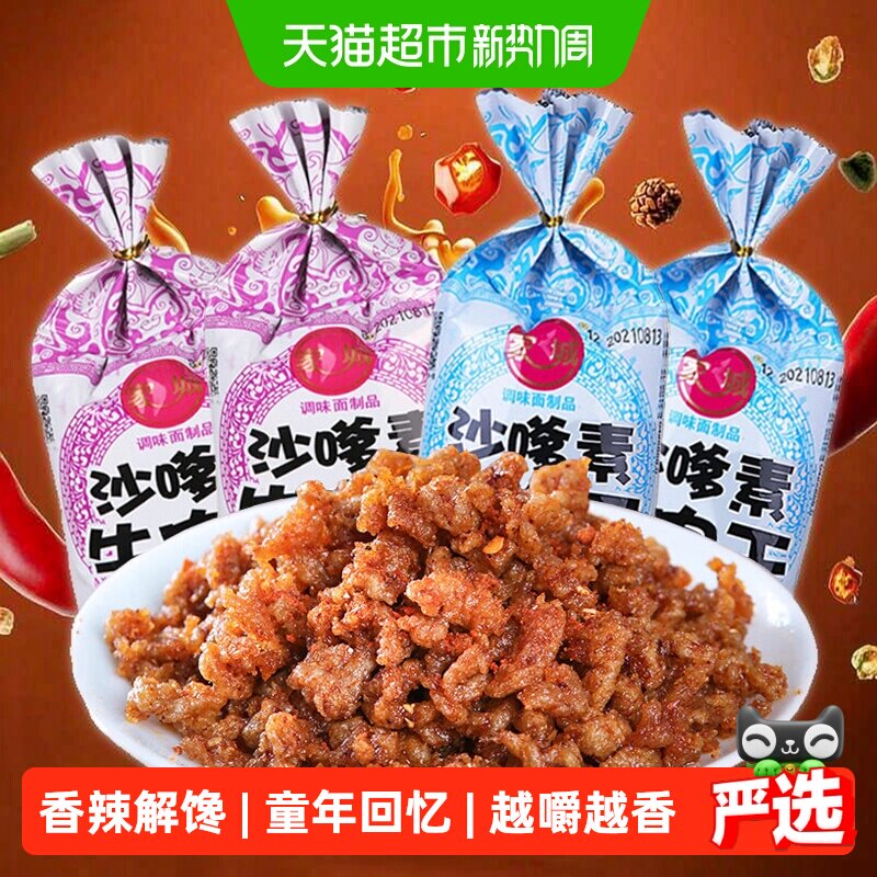 家城沙嗲素牛肉干经典怀旧辣条香辣解馋素牛肉粒沙爹休闲小吃零食