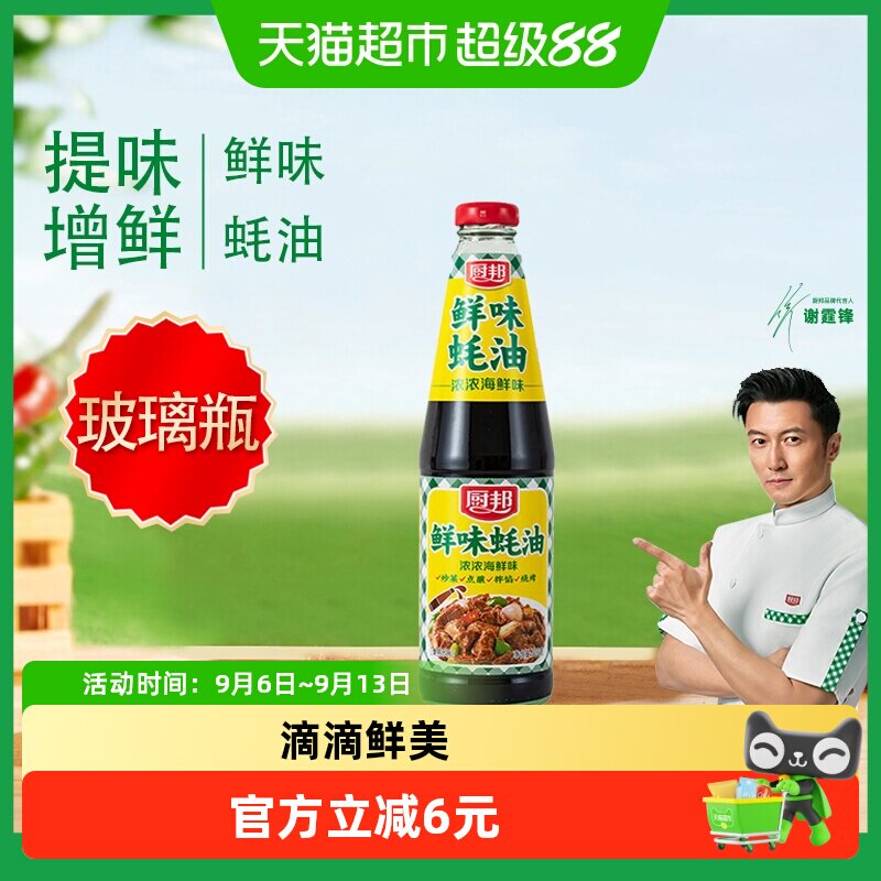 厨邦鲜味蚝油浓浓海鲜味700g图片