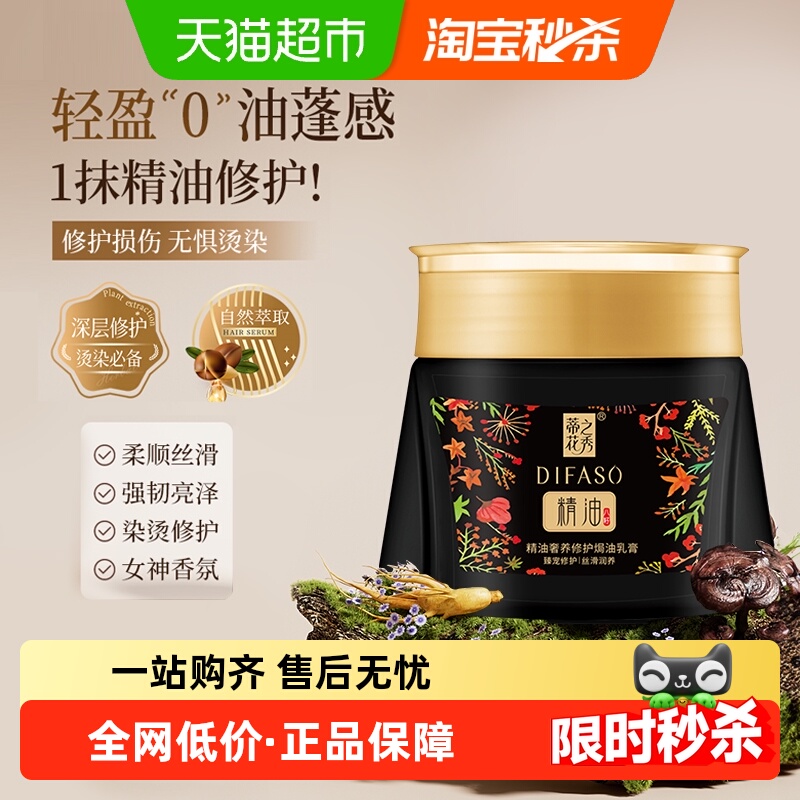 蒂花之秀发膜丝滑润养黑金焗油膏染烫修护改善毛躁干枯倒膜护发素