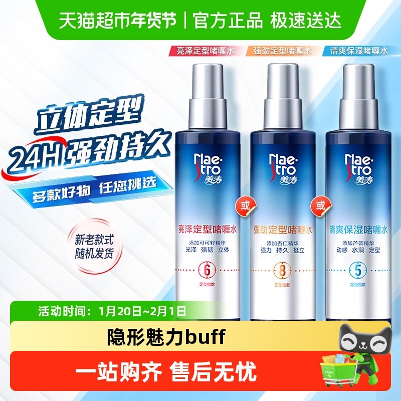 美涛男女士亮泽型强力定型啫喱水膏强劲持久造型发胶喷雾,美发护发/假发,免洗洗发水/喷雾,淘宝优惠券,粉丝福利购,淘宝优惠卷