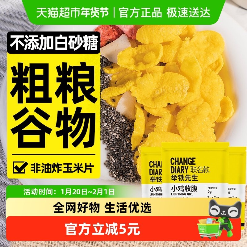 低0脂玉米片开袋即食无糖精粗粮谷物燕麦片健身代餐营养早餐食品,咖啡/麦片/冲饮,多谷物麦片,淘宝优惠券,粉丝福利购,淘宝优惠卷