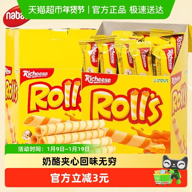 Richeese/丽芝士进口奶酪芝心棒夹心卷180g夹心威化饼干休闲零食