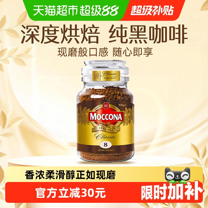 摩可纳Moccona进口黑咖啡100g图片