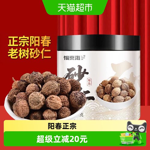 福东海阳春老树砂仁煲汤祛腥增香