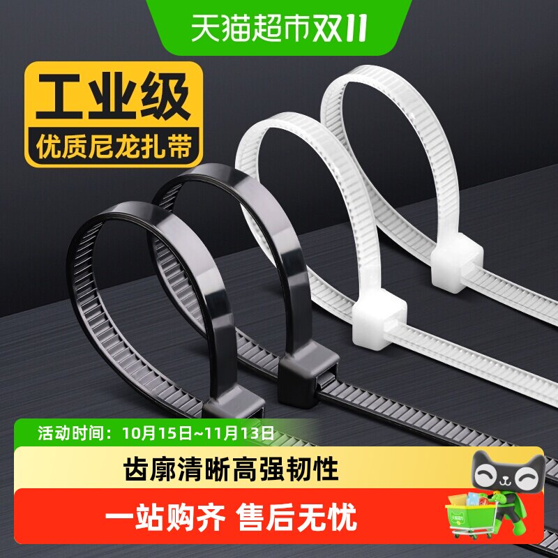 得力尼龙扎带电线塑料扎线条捆绑绳白色固定绑带黑色数据线束线带