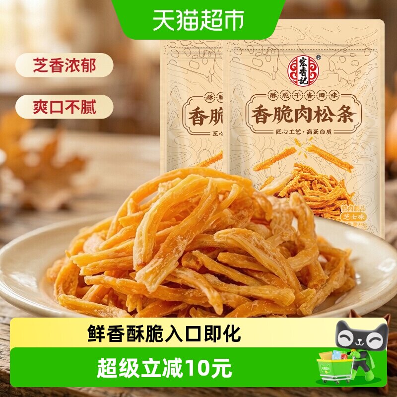 宏香记鸡肉香脆肉松条芝士味鸡胸肉条休闲零食独立包装90g*2