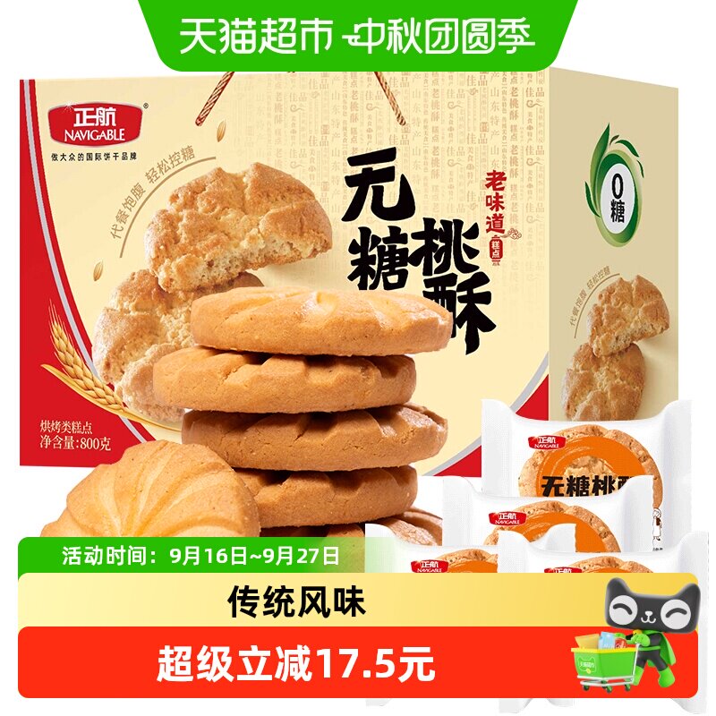 正航无糖传统糕点礼盒装零食800g图片