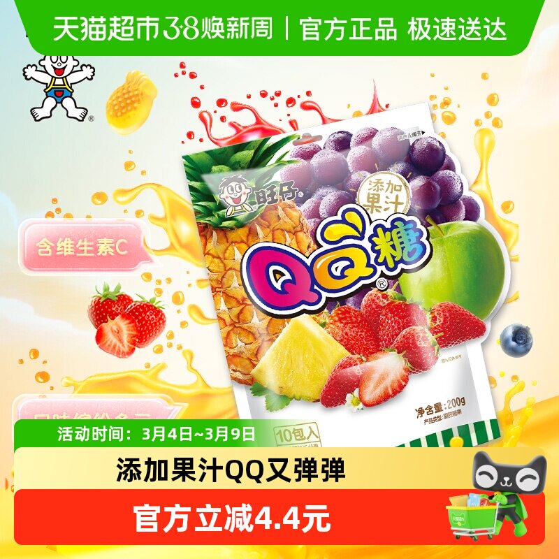 旺旺旺仔QQ糖综合口味橡皮软糖儿童凝胶果汁软糖喜糖