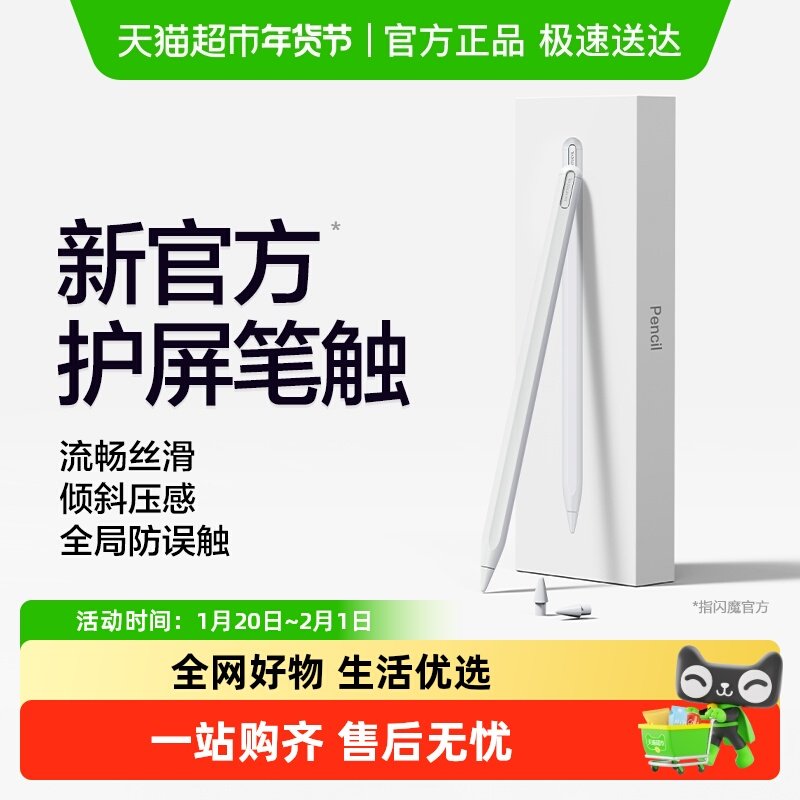 闪魔电容笔适用apple pencil苹果一二代ipad平板触控吸充电手写笔,3C数码配件,手写笔,淘宝优惠券,粉丝福利购,淘宝优惠卷