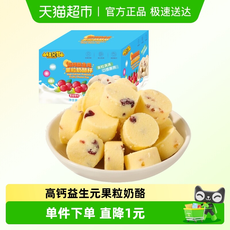 喜二家高钙水果奶酪杯高蛋白儿童