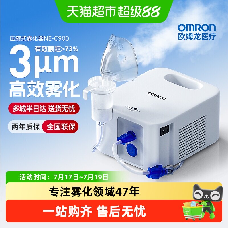 欧姆龙C900压缩雾化器家用老人成人婴幼儿童家庭用雾化机医院同款