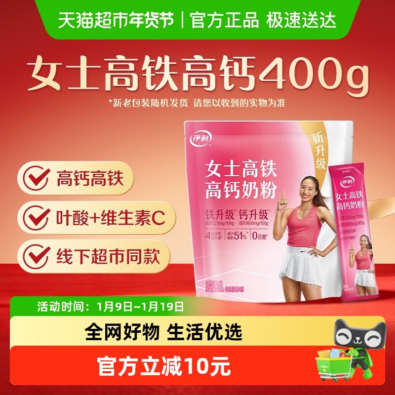 伊利成人女士大学生高铁高钙牛奶粉400g*1袋营养早餐冲饮奶粉