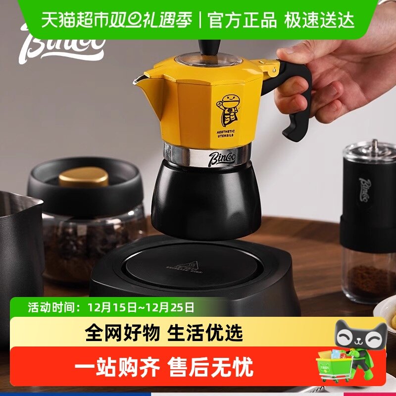 BinCoo第三代双阀摩卡壶