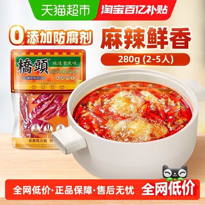 桥头重庆手工牛油麻辣老火锅底料280g麻辣烫香锅冒菜调料重庆特产,粮油调味/速食/干货/烘焙,火锅调料,淘宝优惠券,粉丝福利购,淘宝优惠卷