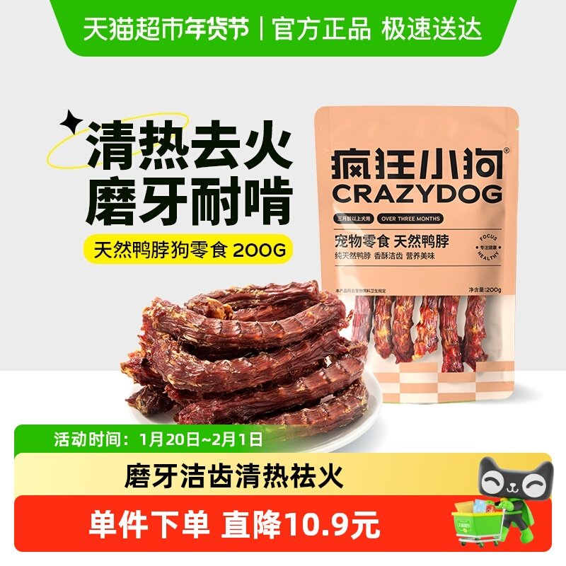 疯狂小狗狗零食鸭脖风干冻干洁齿骨头宠物泰迪金毛幼犬磨牙棒宠物,宠物/宠物食品及用品,狗风干零食/肉干/肉条,淘宝优惠券,粉丝福利购,淘宝优惠卷