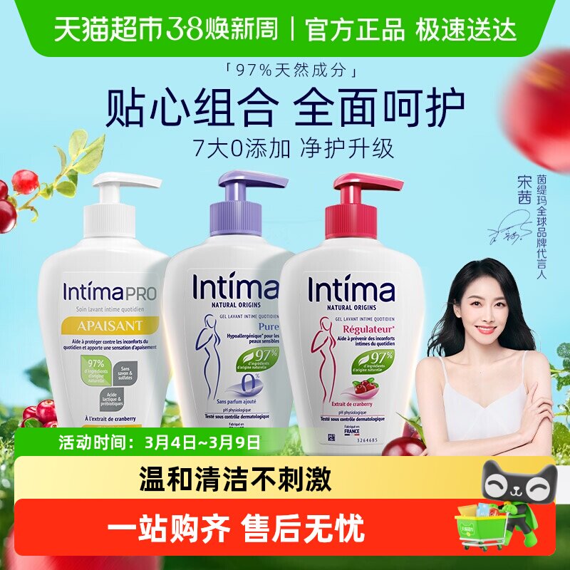 Intima/茵缇玛女性护理液乳酸Pro/蔓越莓/纯净无香-组合 - 天猫超市出品