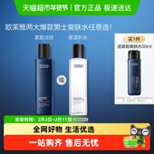 补水护肤品清爽紧致淡纹官方正品 欧莱雅男士 青春肌源爽肤水保湿