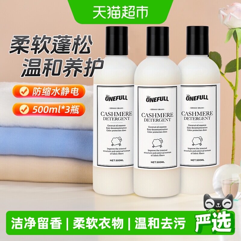 ONEFULL羊绒羊毛洗衣液500ml*3瓶图片