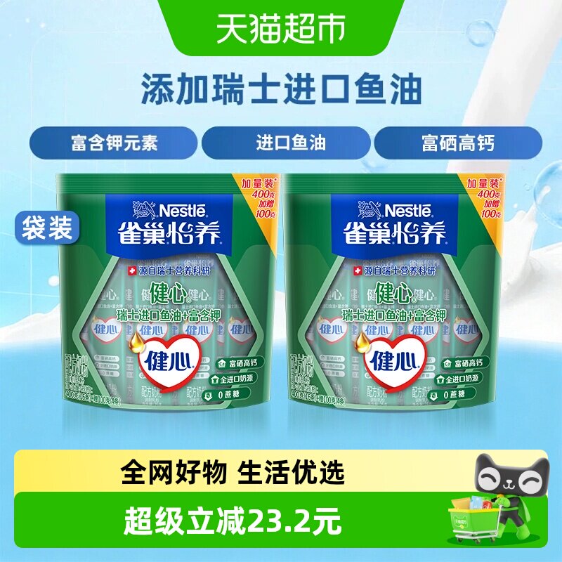 雀巢中老年鱼油高钙牛奶粉