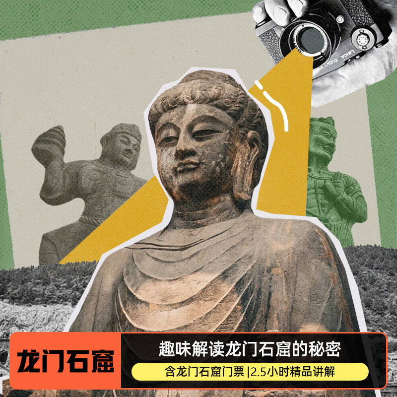 20人小团 龙门石窟门票+人工2~3.5H讲解 多场次可夜游 大咖讲