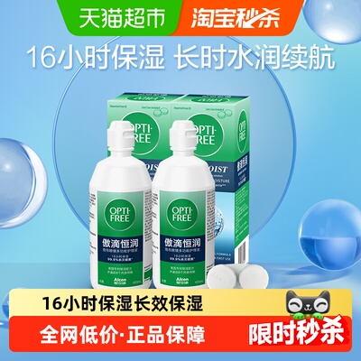 爱尔康隐形眼镜软镜护理液第三代恒润420ml*2保湿美瞳月抛清洁