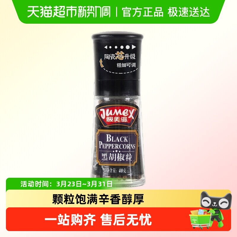 极美滋研磨头黑胡椒粒碎海盐牛排白胡椒粉牛肉西餐烤肉调料