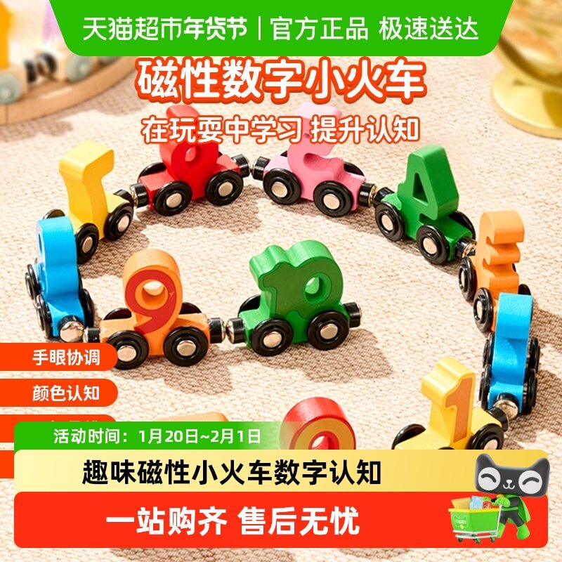 时光学磁性数字小火车早教益智拼图宝宝1一3岁磁力积木拼装玩具车,玩具/童车/益智/积木/模型,智力解题/通关玩具,淘宝优惠券,粉丝福利购,淘宝优惠卷