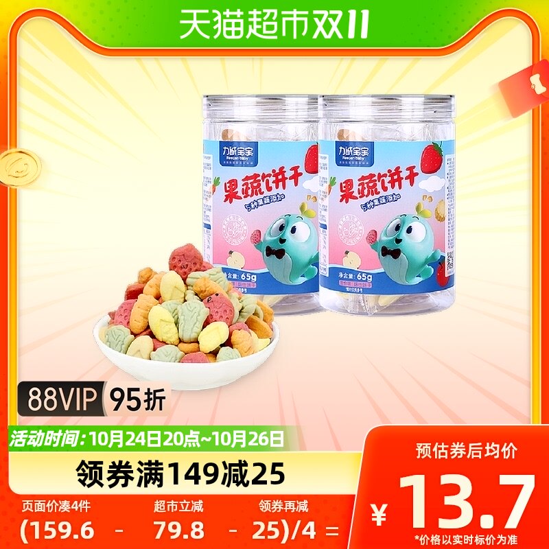 力诚宝宝5种果蔬饼干65g*2罐儿童营养饼干休闲零食使用感如何?