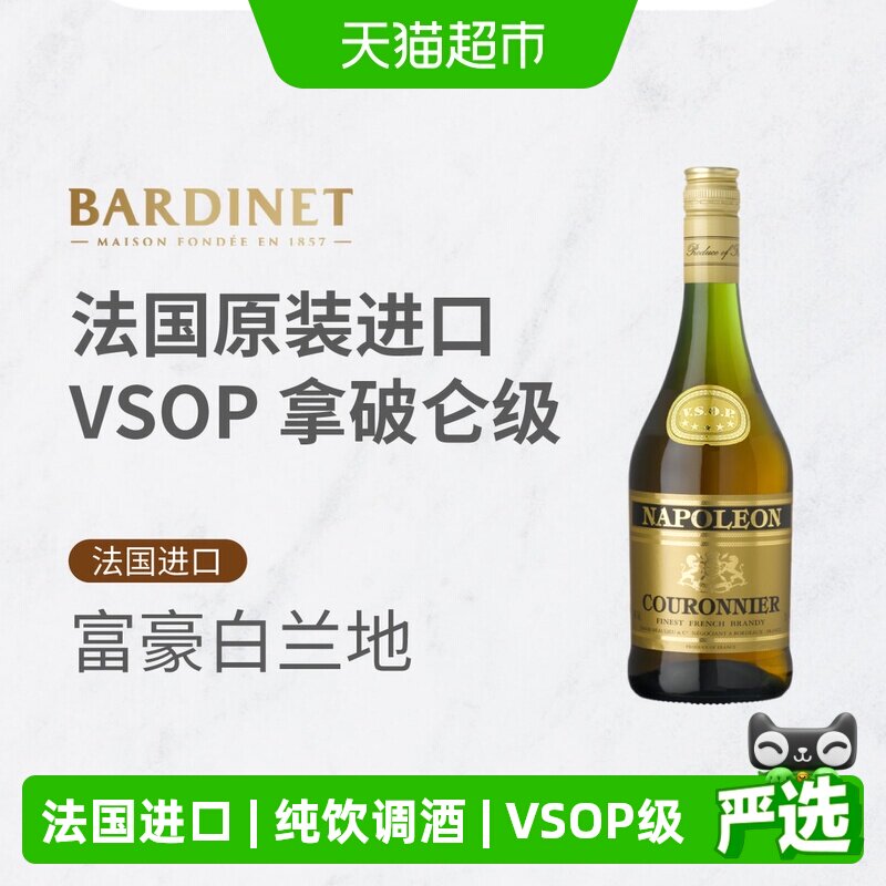 必得利法国富豪白兰地 口粮酒 原装进口洋酒 Brandy 拿破仑VSOP级