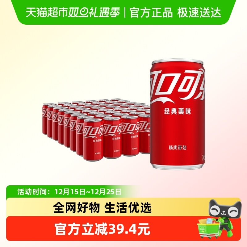 可口可乐汽水迷你罐200ml*48罐