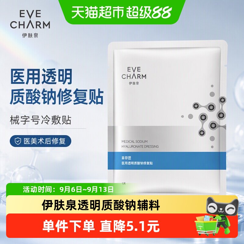 伊肤泉医美修复贴促愈保湿图片