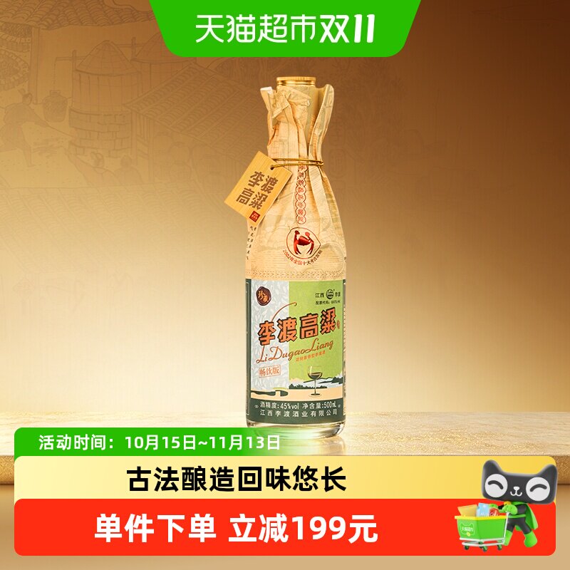 李渡高粱献礼45度畅饮版500ml浓特兼香纯粮白酒口粮酒