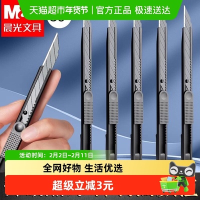 晨光钨钢黑科技小型黑刃美工刀