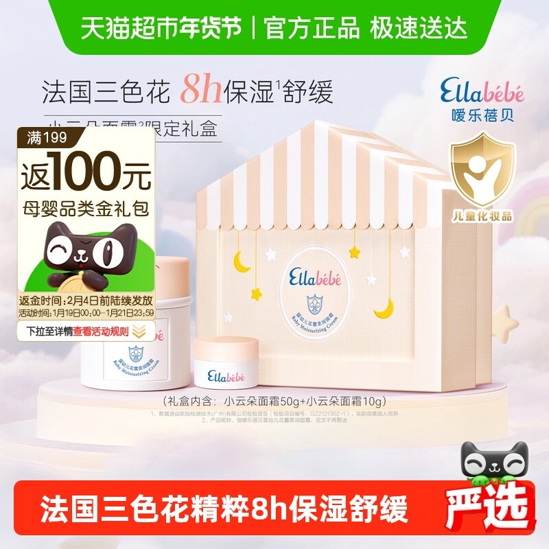 嗳乐蓓贝婴幼儿花蕾柔润小云朵宝宝面霜礼盒ellabebe不要抠掉硅胶,婴童洗护,婴童乳液/面霜,淘宝优惠券,粉丝福利购,淘宝优惠卷