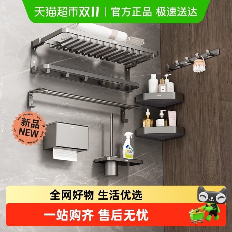 【国家补贴】箭牌卫浴枪灰免打孔毛巾架五金挂件套装浴室浴巾架0