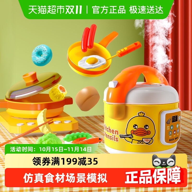 小黄鸭过家家仿真厨房玩具